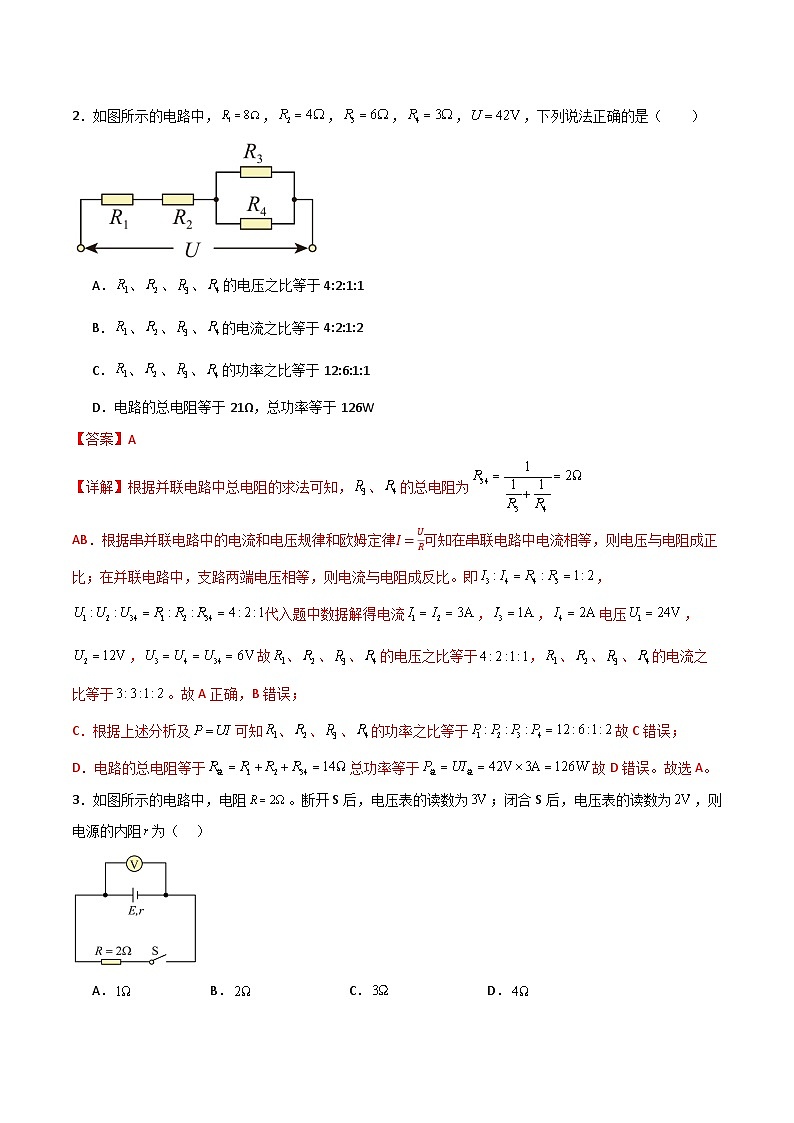【人教版】物理必修三  第12章 电能 能量守恒定律（知识梳理+单元练习）02