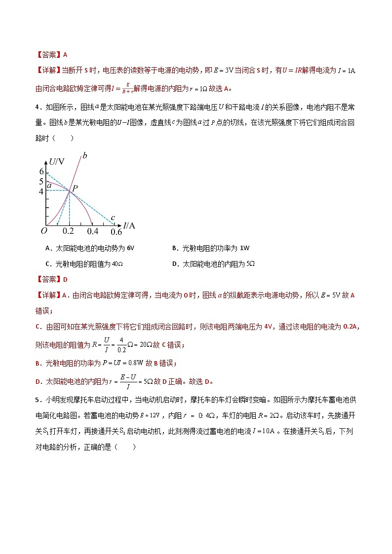 【人教版】物理必修三  第12章 电能 能量守恒定律（知识梳理+单元练习）03