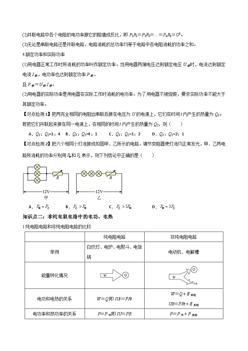 【人教版】物理必修三  第12章 电能 能量守恒定律（知识梳理+单元练习）02