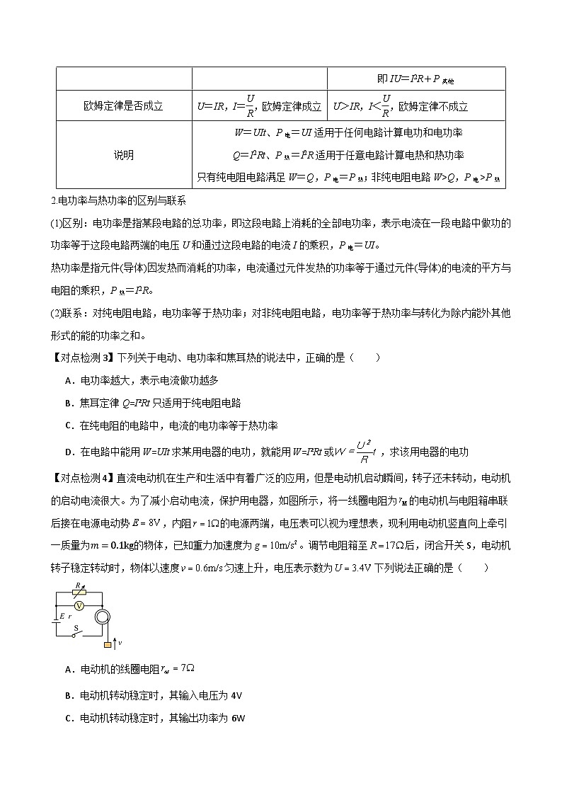 【人教版】物理必修三  第12章 电能 能量守恒定律（知识梳理+单元练习）03