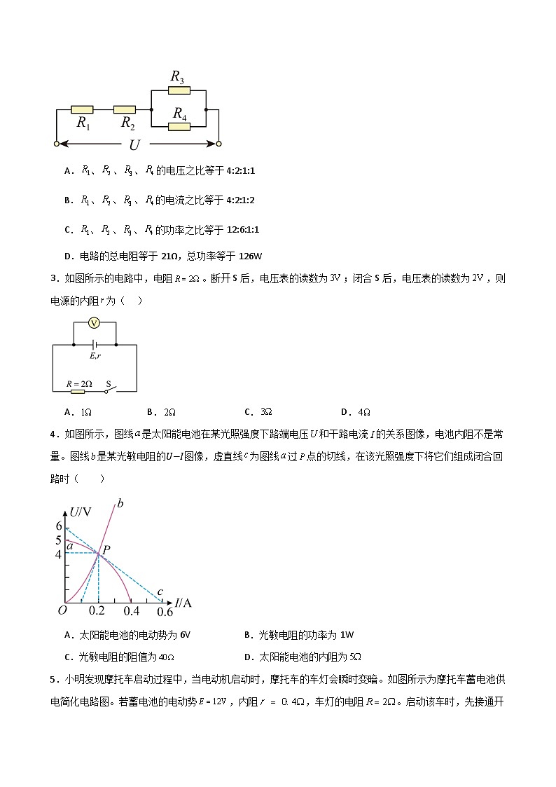 【人教版】物理必修三  第12章 电能 能量守恒定律（知识梳理+单元练习）02