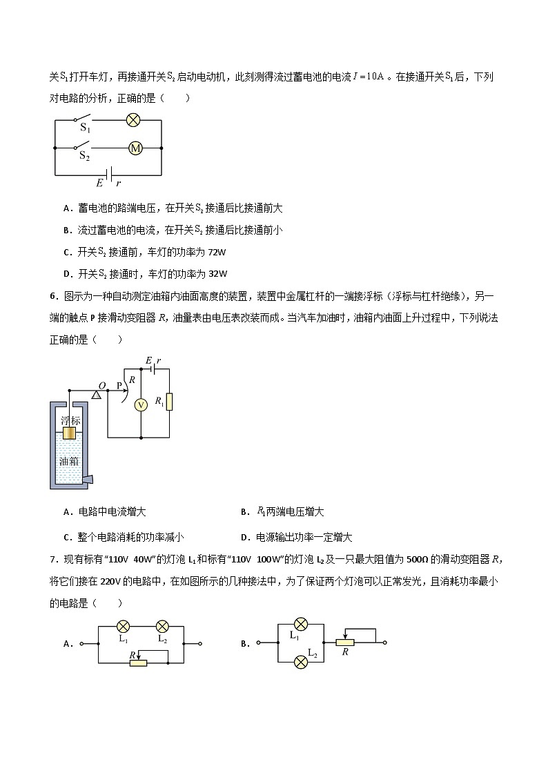 【人教版】物理必修三  第12章 电能 能量守恒定律（知识梳理+单元练习）03