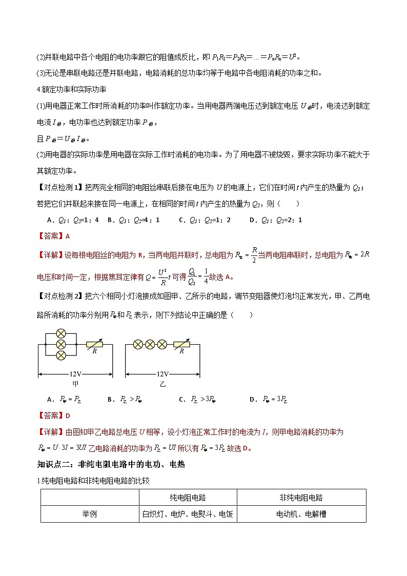 【人教版】物理必修三  第12章 电能 能量守恒定律（知识梳理+单元练习）02