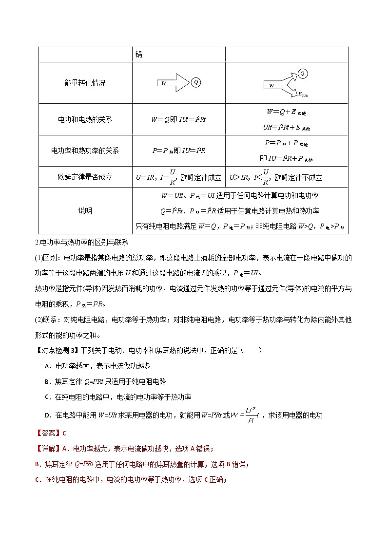 【人教版】物理必修三  第12章 电能 能量守恒定律（知识梳理+单元练习）03