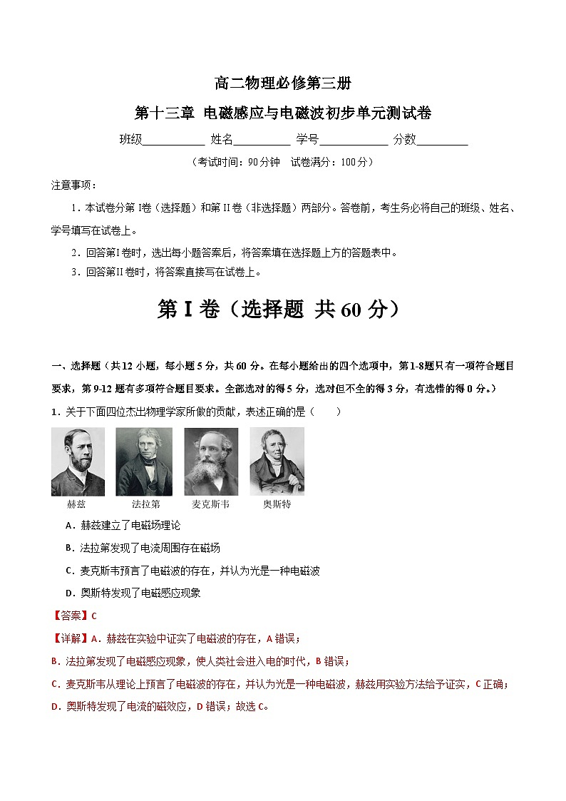 第十三章 电磁感应与电磁波初步单元测试卷（解析版）第1页