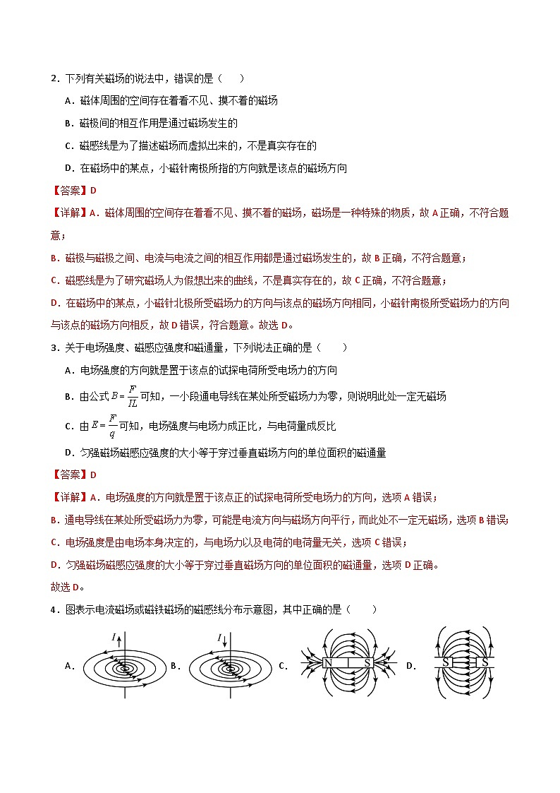 第十三章 电磁感应与电磁波初步单元测试卷（解析版）第2页