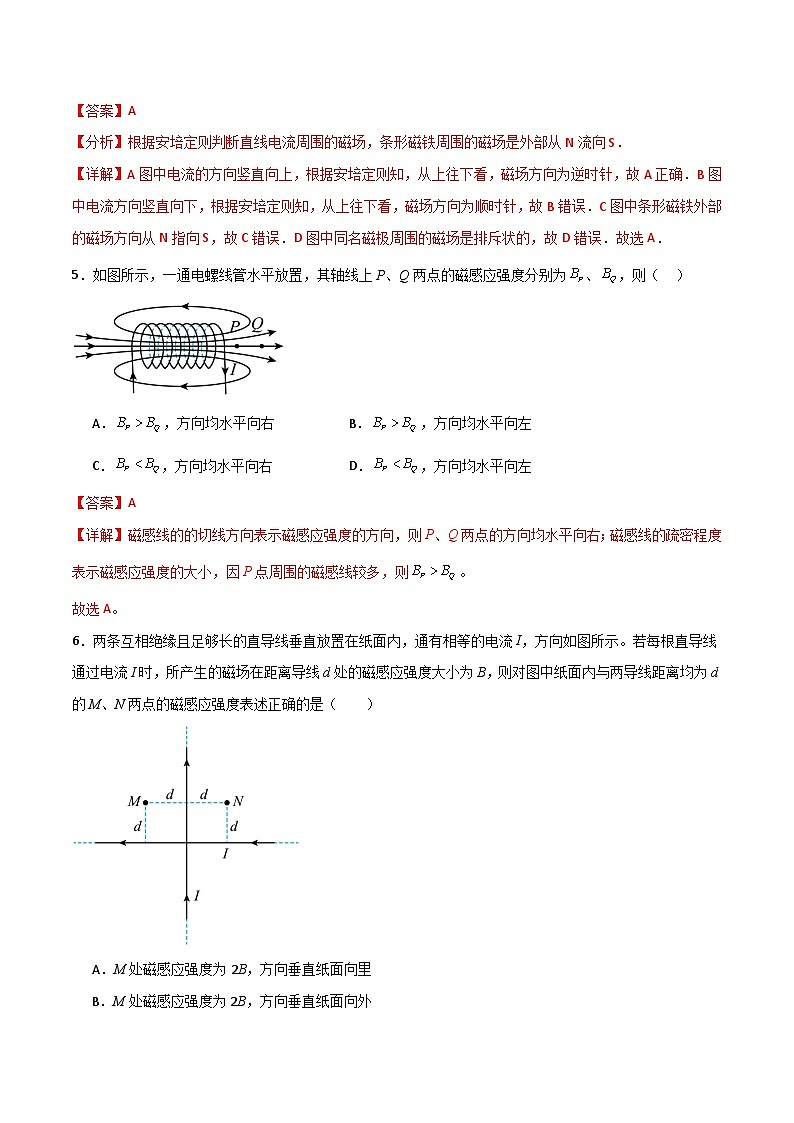 第十三章 电磁感应与电磁波初步单元测试卷（解析版）第3页
