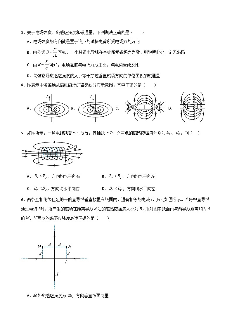 第十三章 电磁感应与电磁波初步单元测试卷（原卷版）第2页