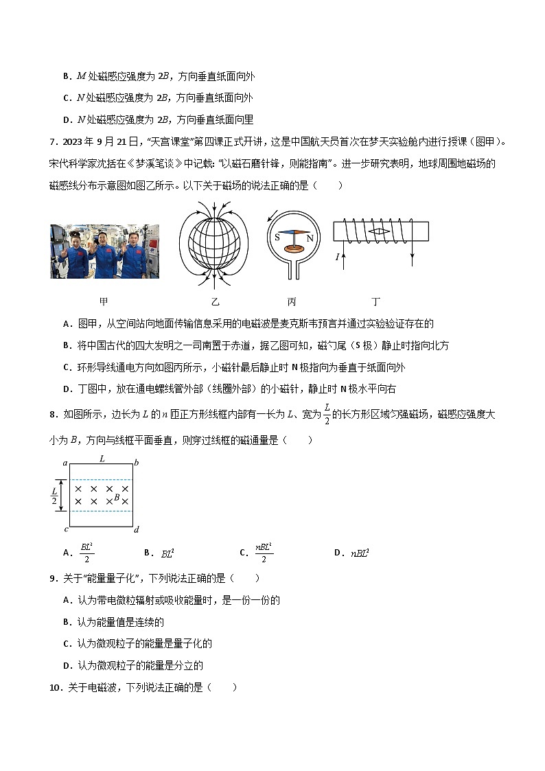 第十三章 电磁感应与电磁波初步单元测试卷（原卷版）第3页