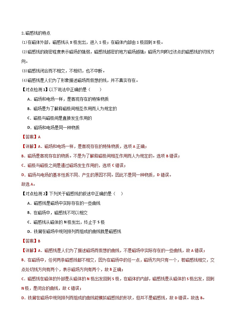 第十三章 电磁感应与电磁波初步知识梳理（解析版）第2页