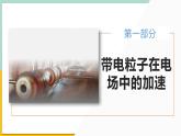 【人教版】物理必修三  10.5带电粒子在电场中的运动（课件+同步练习）
