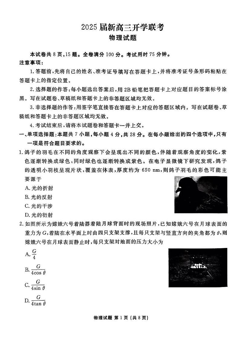 2025届广东衡水金卷新高三8月开学联考物理试卷（附参考答案）01