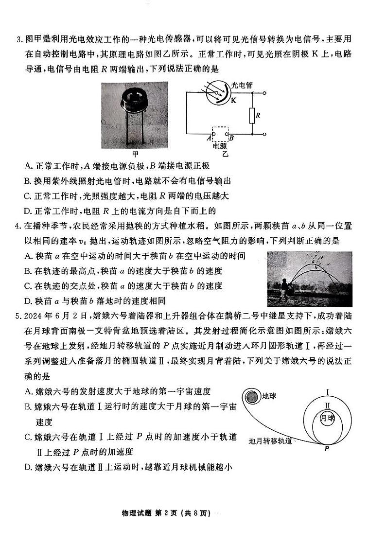 2025届广东衡水金卷新高三8月开学联考物理试卷（附参考答案）02