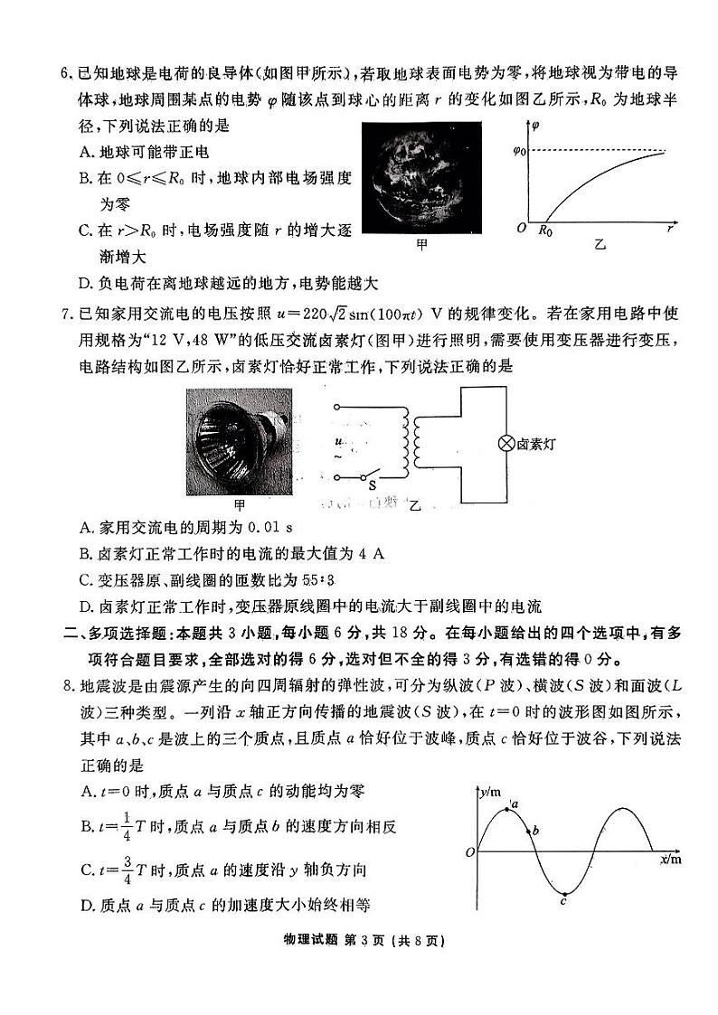 2025届广东衡水金卷新高三8月开学联考物理试卷（附参考答案）03