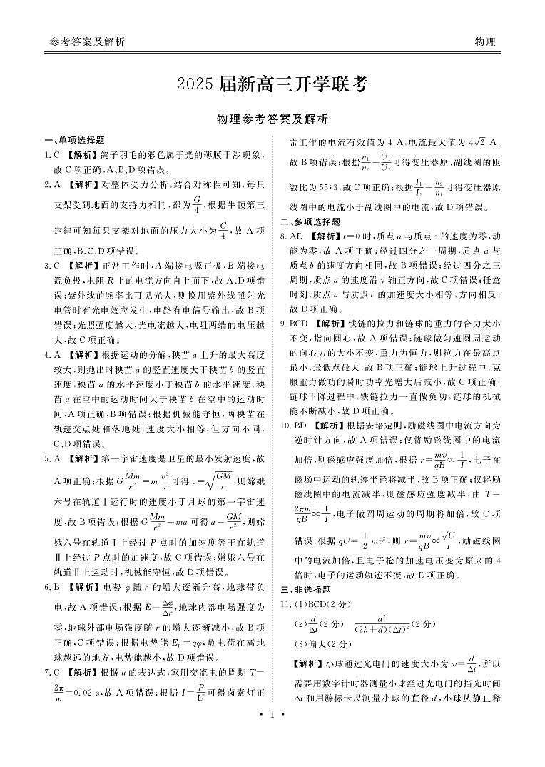 2025届广东衡水金卷新高三8月开学联考物理试卷（附参考答案）01