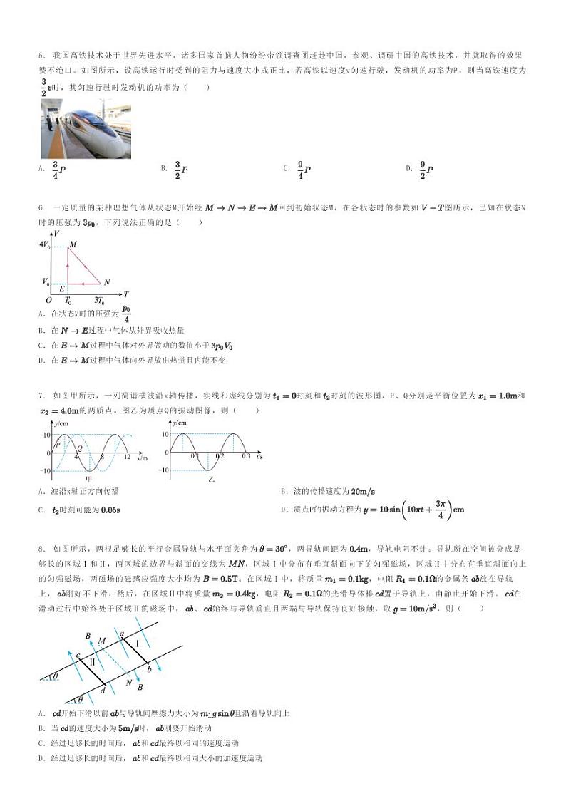 [物理]2024年山西晋中平遥县平遥县第二中学高三下学期高考模拟物理试卷(冲刺预测押题卷(四))(原题版+解析版)02