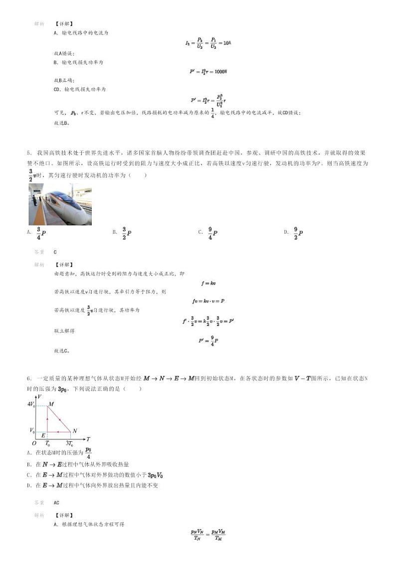 [物理]2024年山西晋中平遥县平遥县第二中学高三下学期高考模拟物理试卷(冲刺预测押题卷(四))(原题版+解析版)03
