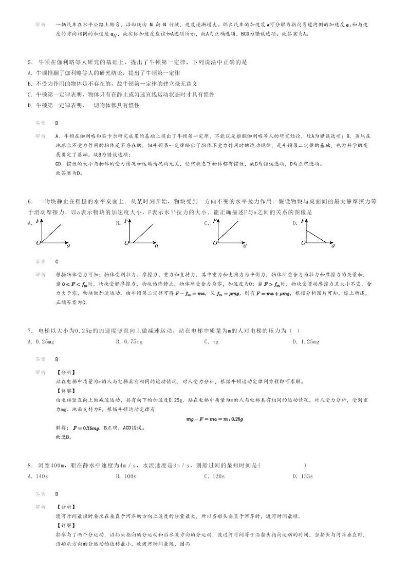 [物理]2023～2024学年西藏林芝地区林芝县林芝地区第二中学高一下学期期中物理试卷(原题版+解析版)02