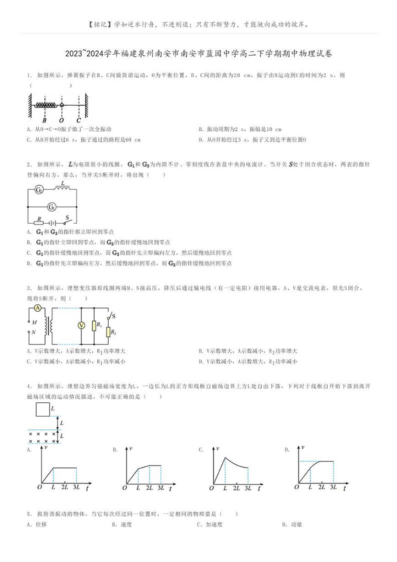 [物理]2023～2024学年福建泉州南安市南安市蓝园中学高二下学期期中物理试卷(原题版+解析版)01