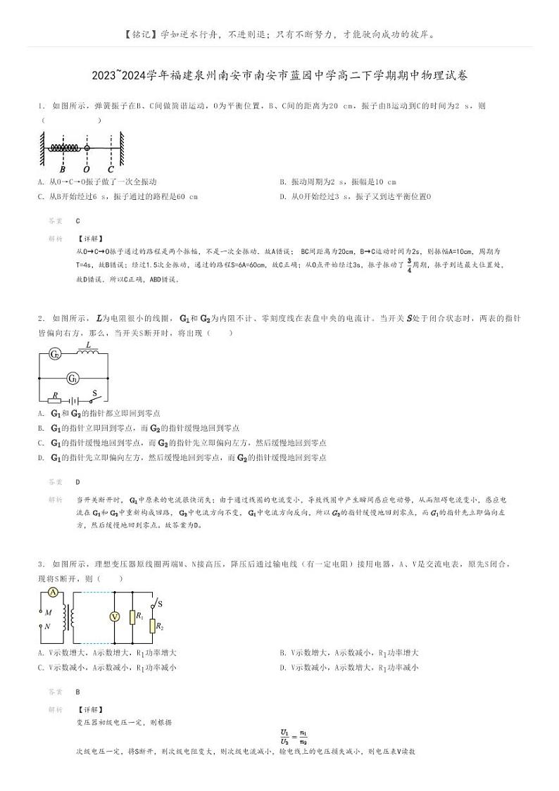 [物理]2023～2024学年福建泉州南安市南安市蓝园中学高二下学期期中物理试卷(原题版+解析版)01