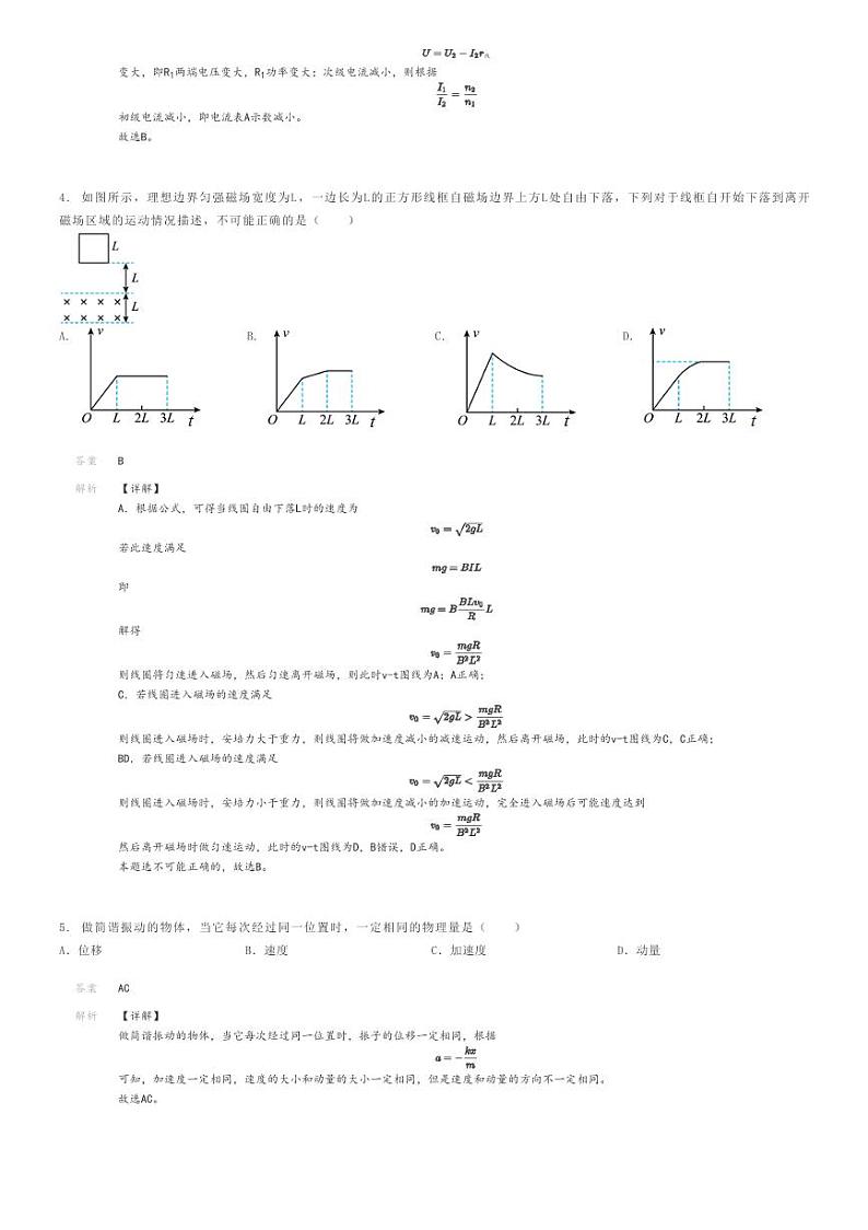 [物理]2023～2024学年福建泉州南安市南安市蓝园中学高二下学期期中物理试卷(原题版+解析版)02