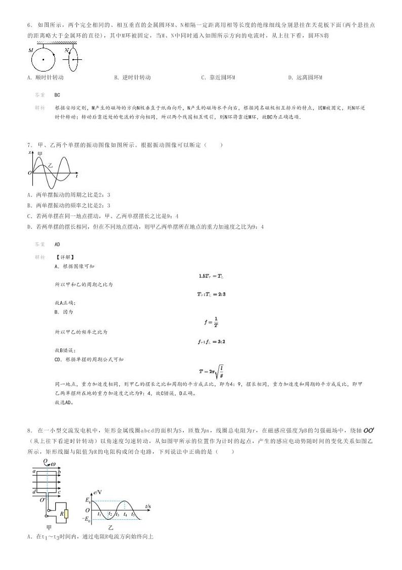 [物理]2023～2024学年福建泉州南安市南安市蓝园中学高二下学期期中物理试卷(原题版+解析版)03