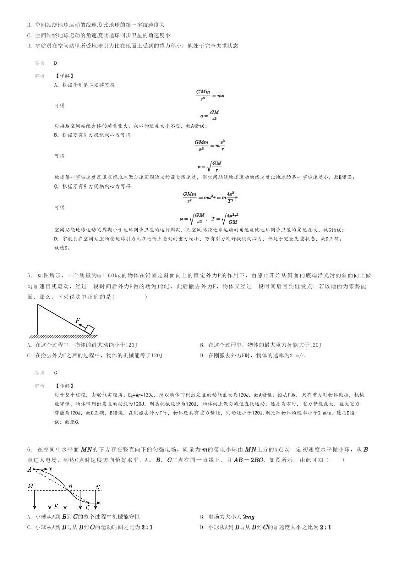 [物理]2023～2024学年湖南衡阳蒸湘区衡阳市第一中学高二下学期期末物理试卷(原题版+解析版)02