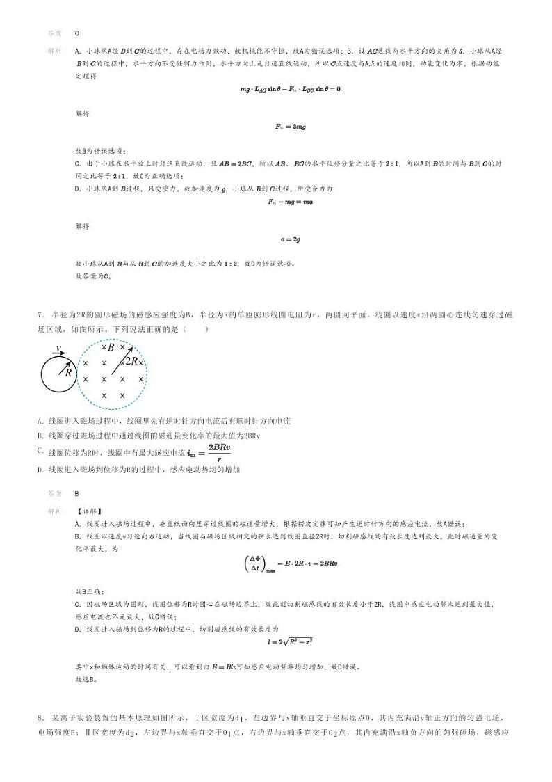 [物理]2023～2024学年湖南衡阳蒸湘区衡阳市第一中学高二下学期期末物理试卷(原题版+解析版)03