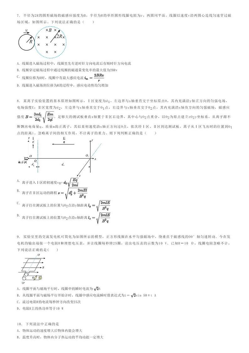 [物理]2023～2024学年湖南衡阳蒸湘区衡阳市第一中学高二下学期期末物理试卷(原题版+解析版)02