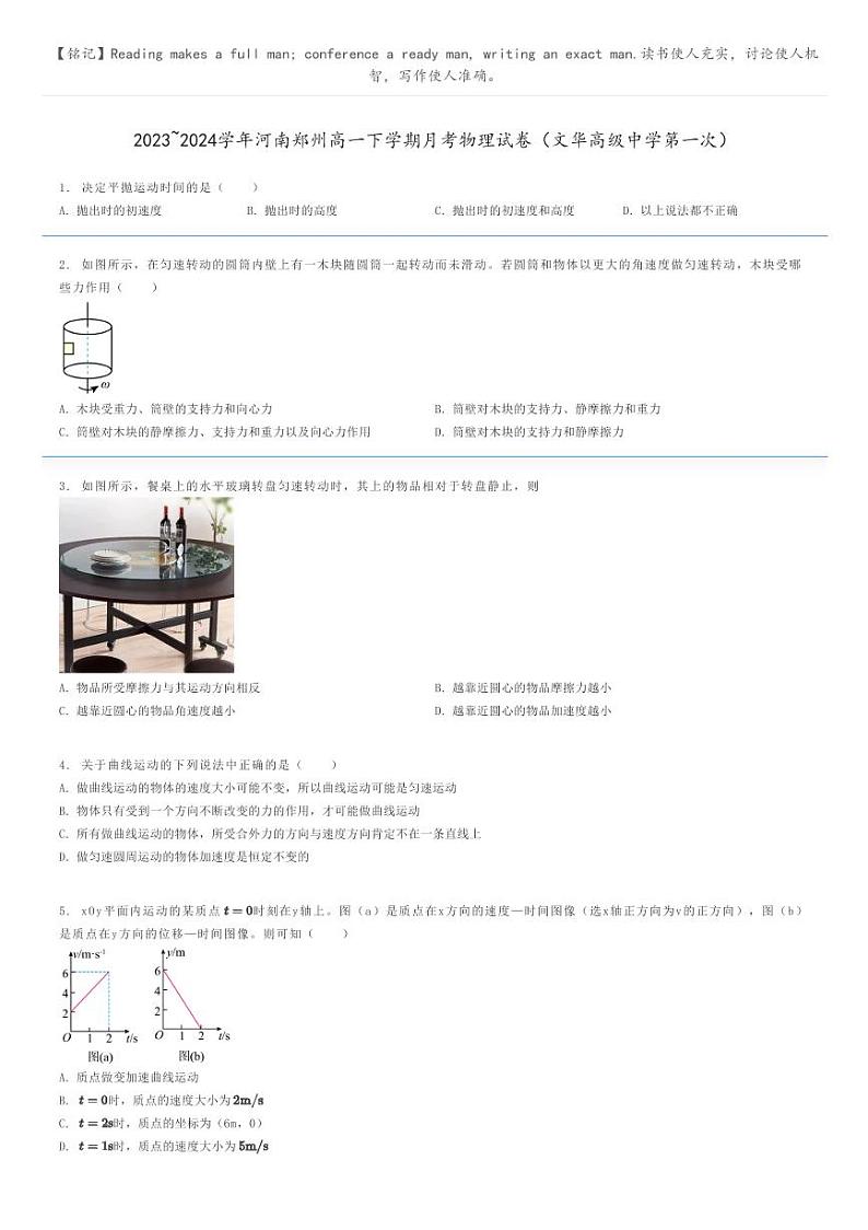 [物理]2023～2024学年河南郑州高一下学期月考物理试卷(文华高级中学第一次)(原题版+解析版)01