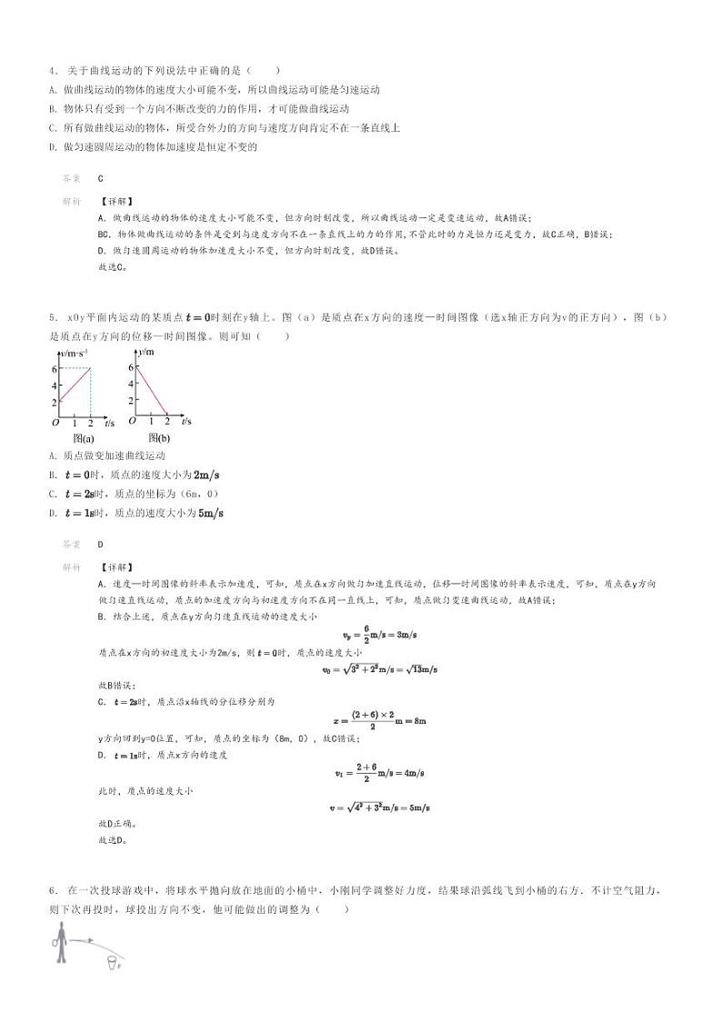 [物理]2023～2024学年河南郑州高一下学期月考物理试卷(文华高级中学第一次)(原题版+解析版)02