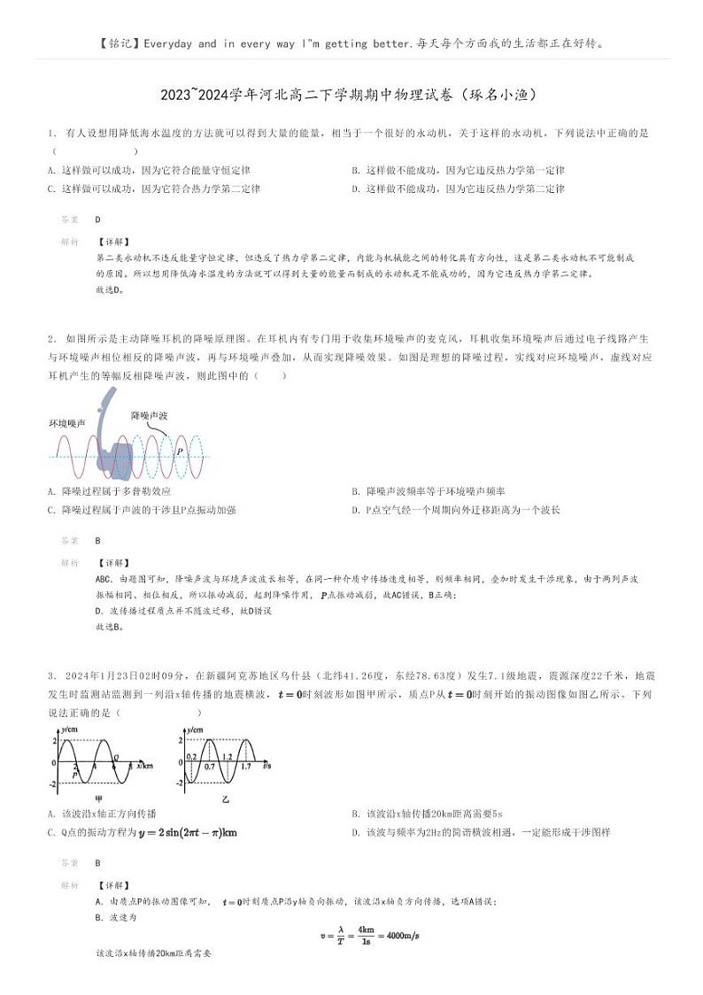 2023_2024学年河北高二下学期期中物理试卷（琢名小渔）解析版第1页