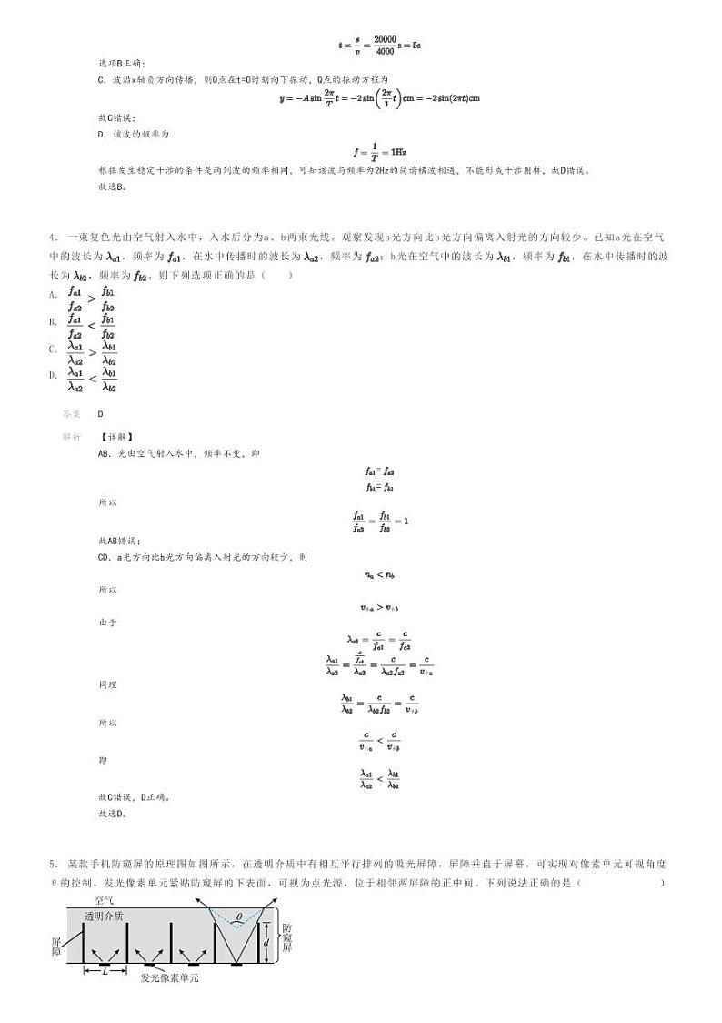 2023_2024学年河北高二下学期期中物理试卷（琢名小渔）解析版第2页