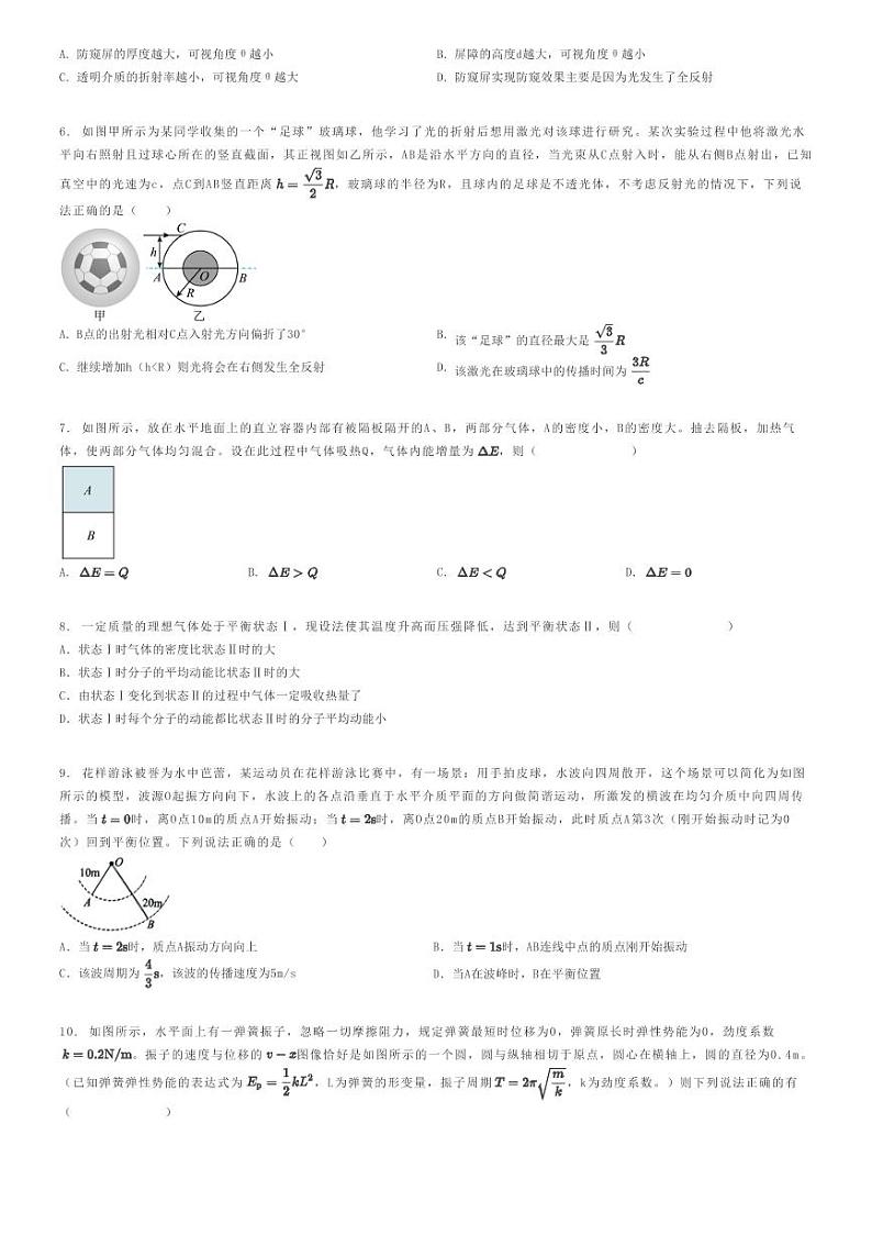 2023_2024学年河北高二下学期期中物理试卷（琢名小渔）原题版第2页