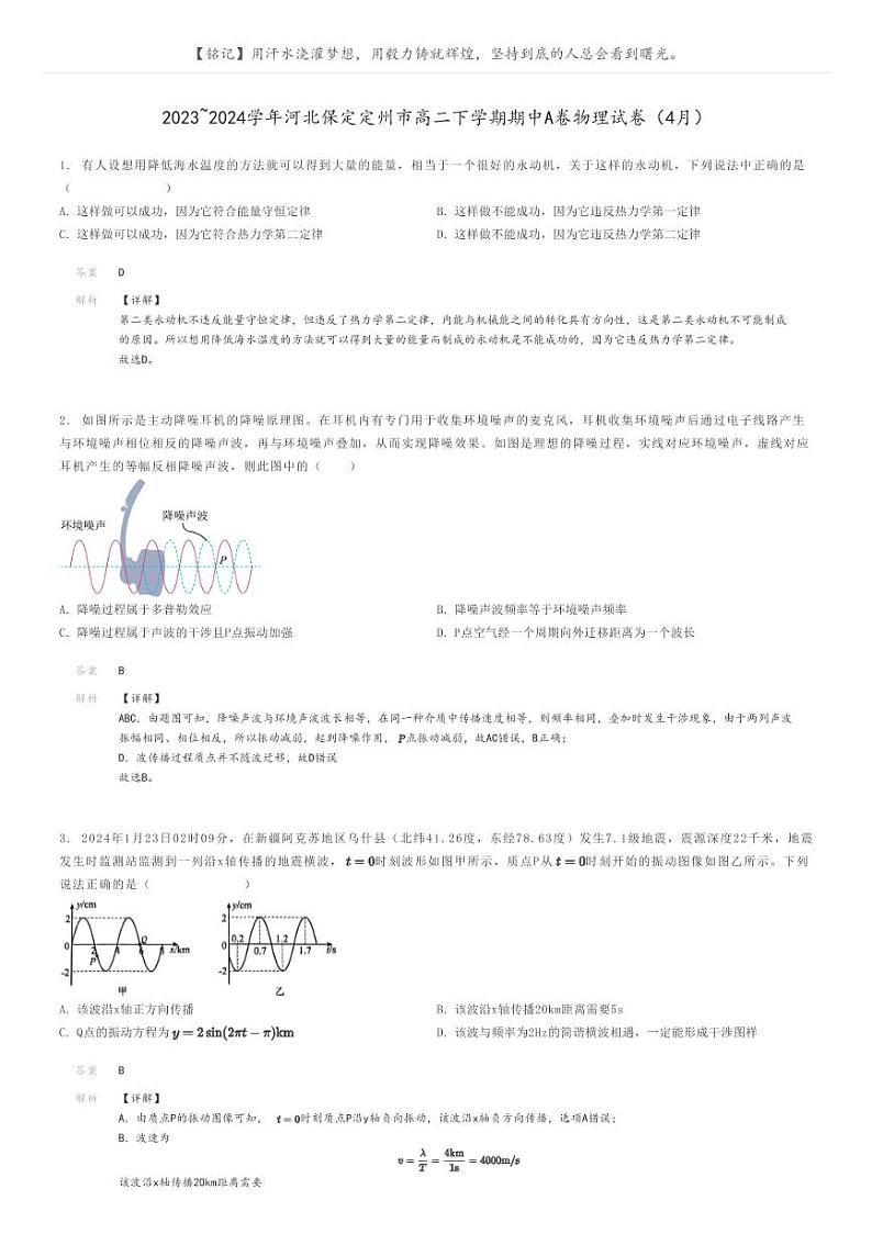 2023_2024学年河北保定定州市高二下学期期中A卷物理试卷（4月）解析版第1页