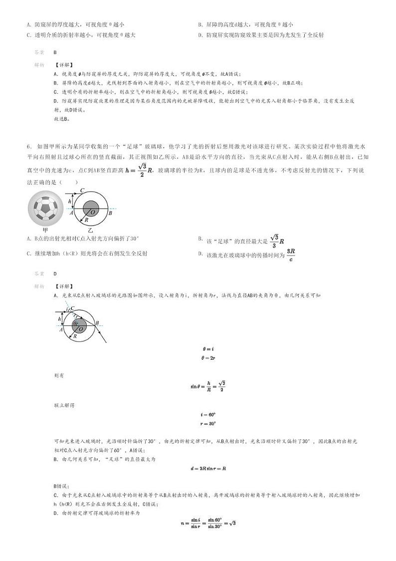 2023_2024学年河北保定定州市高二下学期期中A卷物理试卷（4月）解析版第3页