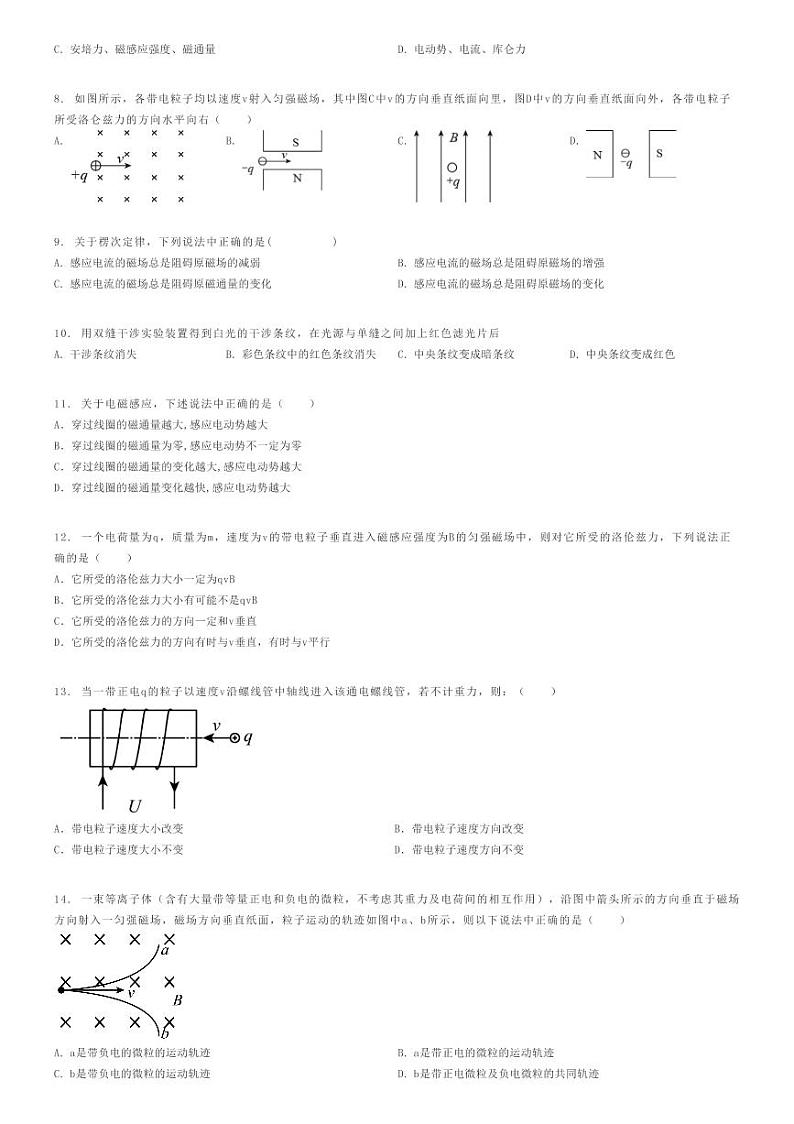 [物理]2023～2024学年新疆图木舒克市鸿德实验学校高二下学期月考物理试卷(第二次)(原题版+解析版)02
