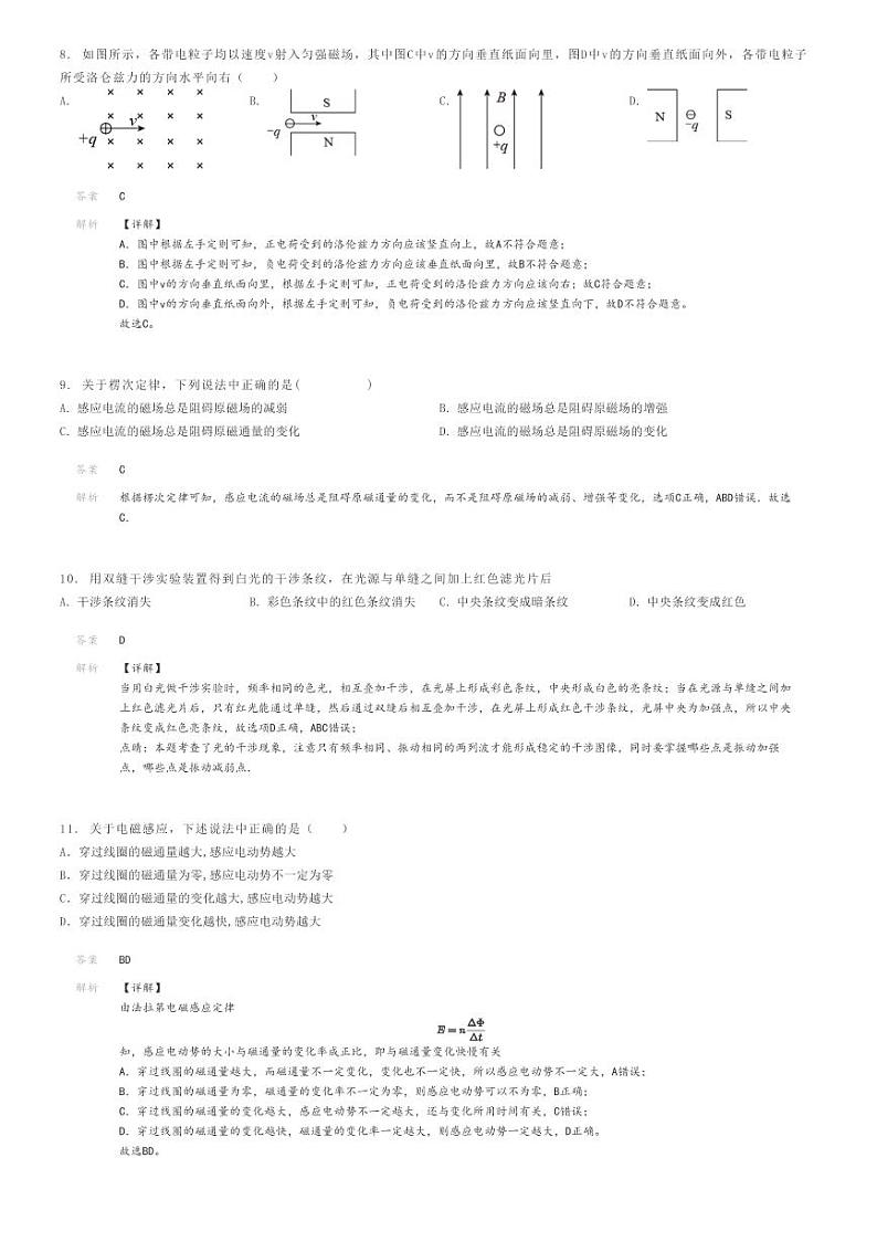[物理]2023～2024学年新疆图木舒克市鸿德实验学校高二下学期月考物理试卷(第二次)(原题版+解析版)03