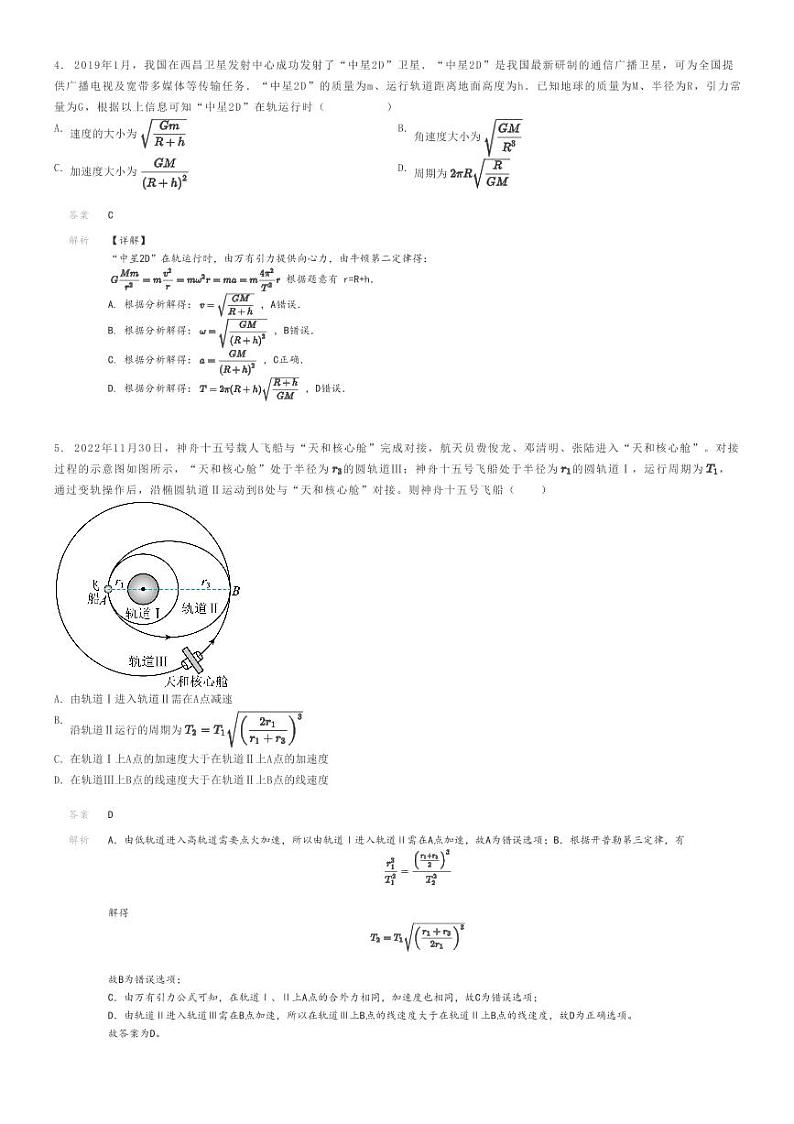 2023_2024学年山西大同浑源县浑源县第七中学高一下学期月考物理试卷（第三次）解析版第2页