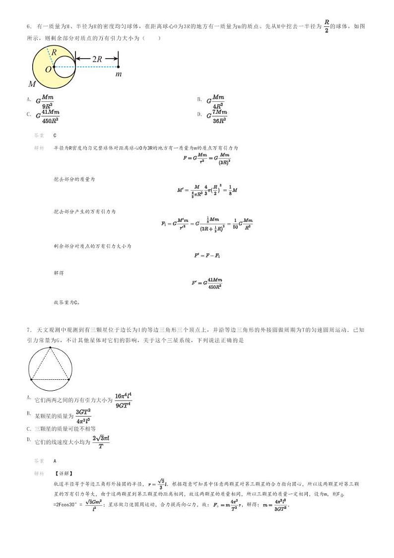 2023_2024学年山西大同浑源县浑源县第七中学高一下学期月考物理试卷（第三次）解析版第3页
