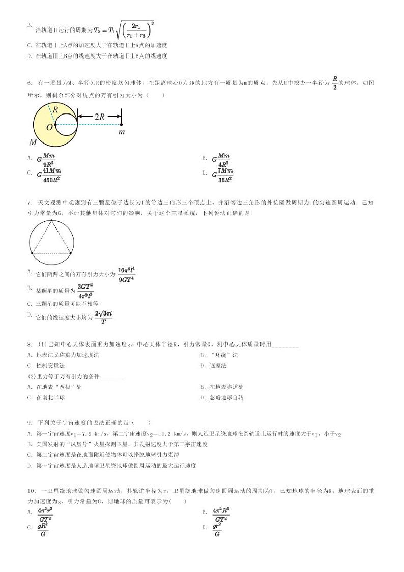 2023_2024学年山西大同浑源县浑源县第七中学高一下学期月考物理试卷（第三次）原题版第2页
