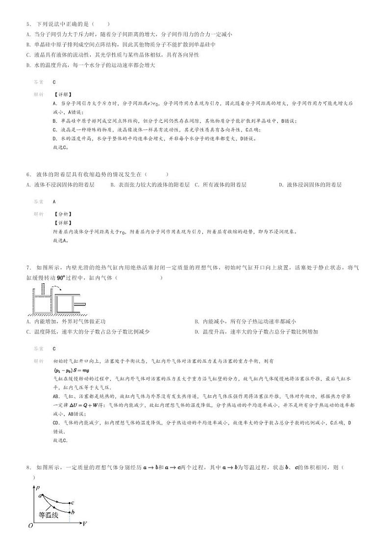 2023_2024学年山东聊城东昌府区颐中外国语学校高二下学期月考物理试卷（第二次质量检测）解析版第2页