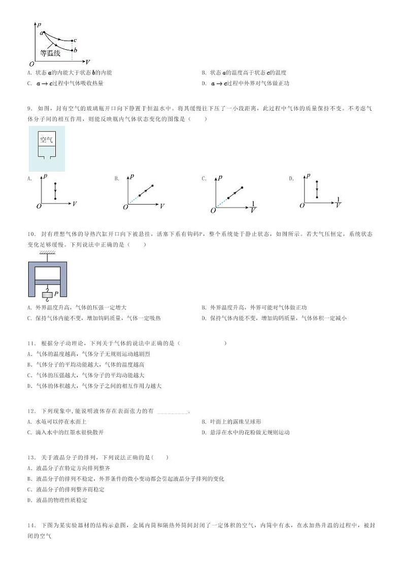 2023_2024学年山东聊城东昌府区颐中外国语学校高二下学期月考物理试卷（第二次质量检测）原题版第2页