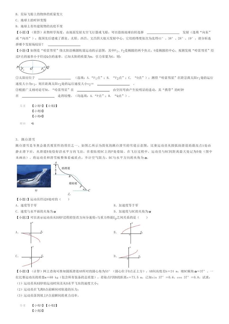 2023_2024学年上海浦东新区上海市进才中学高一下学期月考物理试卷（曹杨第二中学）解析版第2页