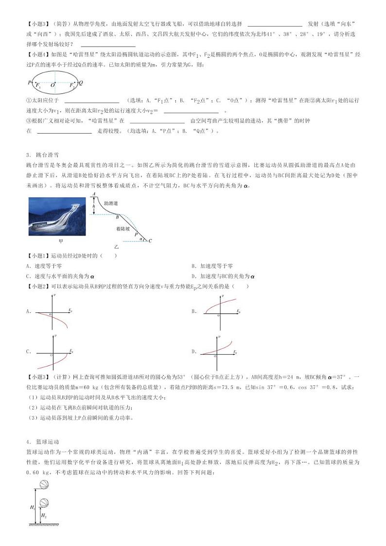 2023_2024学年上海浦东新区上海市进才中学高一下学期月考物理试卷（曹杨第二中学）原题版第2页