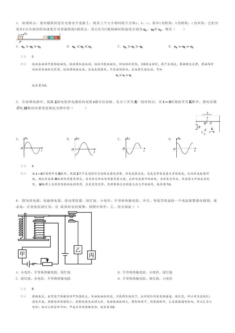 2023_2024学年6月山东聊城东昌府区聊城水城中学高二下学期月考物理试卷解析版第2页