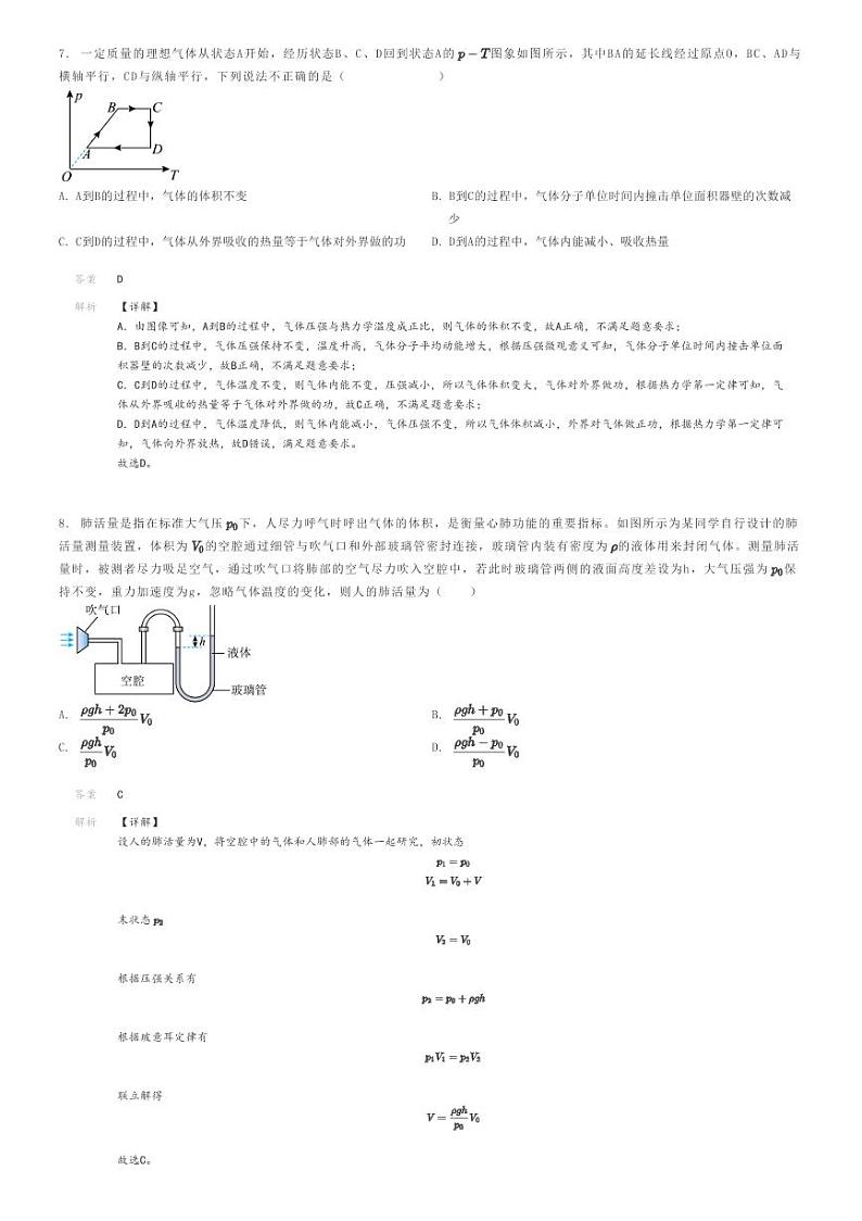 2023_2024学年6月山东聊城东昌府区聊城水城中学高二下学期月考物理试卷解析版第3页