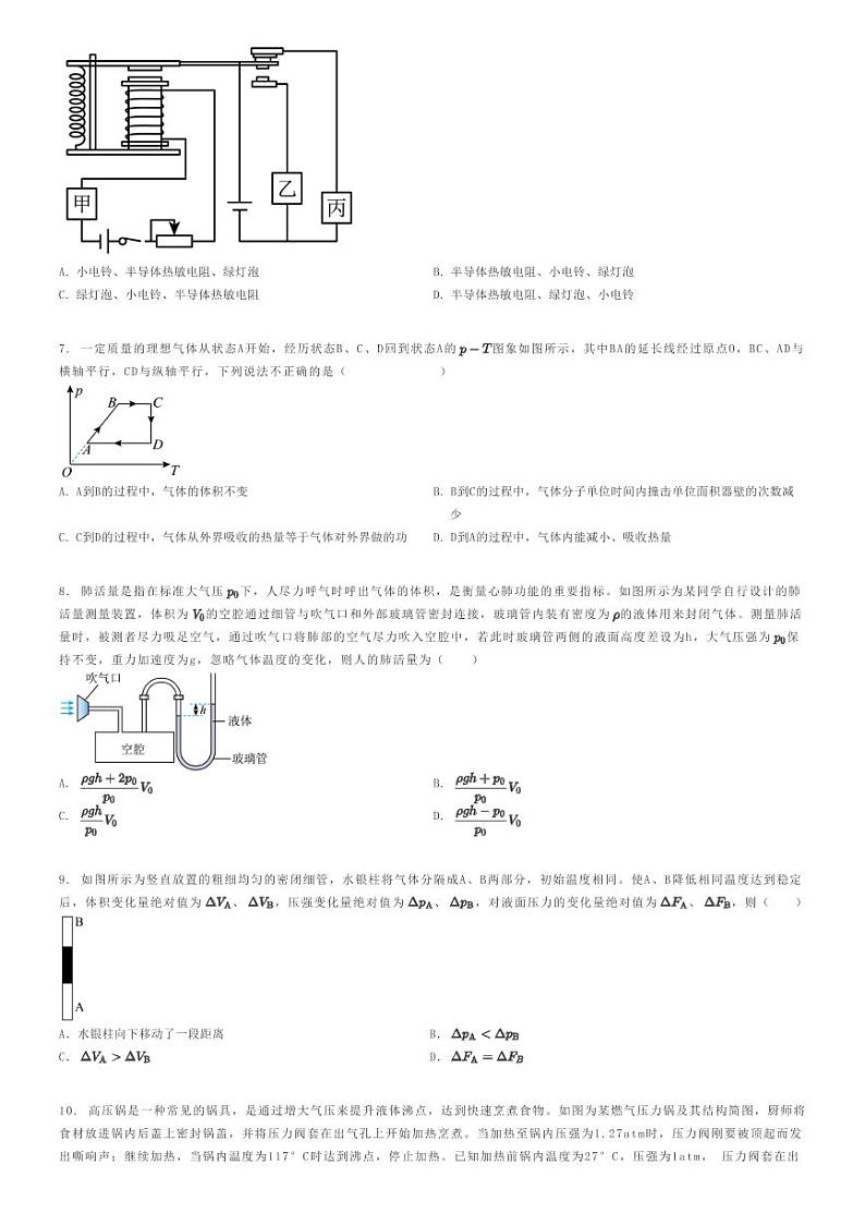 2023_2024学年6月山东聊城东昌府区聊城水城中学高二下学期月考物理试卷原题版第2页