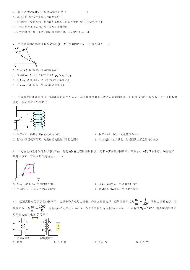 2023_2024学年5月江苏无锡梁溪区无锡市运河实验中学高二下学期月考物理试卷原题版第2页