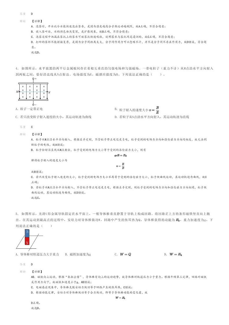 2023_2024学年5月江苏无锡梁溪区无锡市运河实验中学高二下学期月考物理试卷解析版第2页